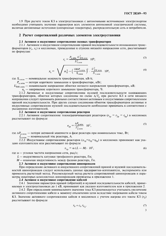 ���� 28249-93. �������� 5