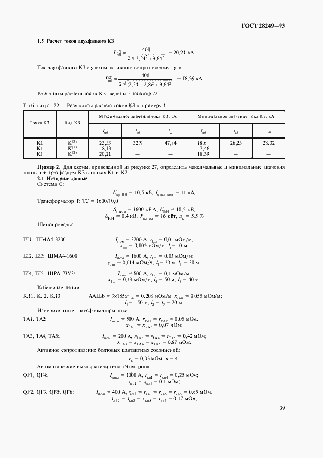 ���� 28249-93. �������� 41