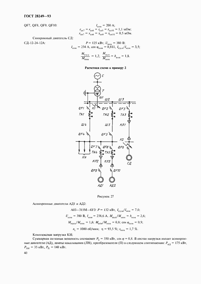 ���� 28249-93. �������� 42