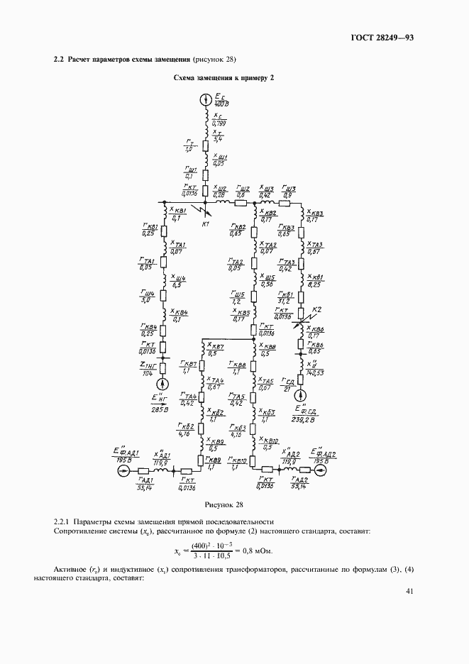 ���� 28249-93. �������� 43