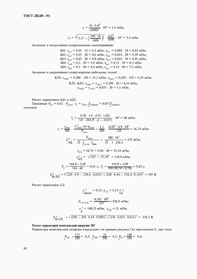 ���� 28249-93. �������� 44
