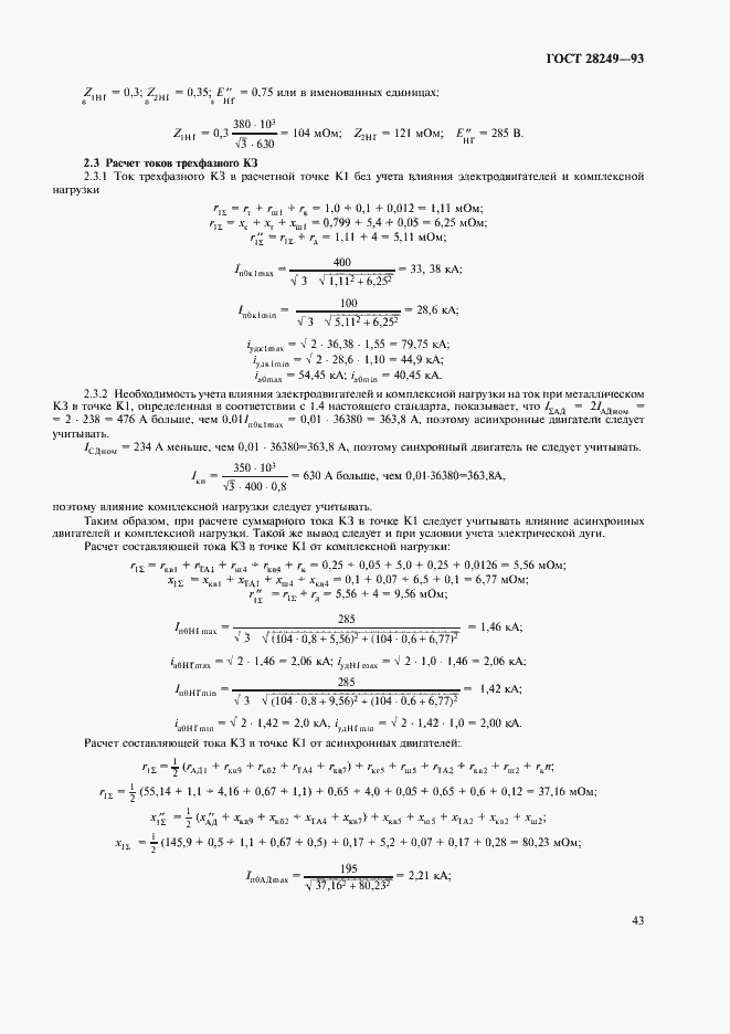 ���� 28249-93. �������� 45