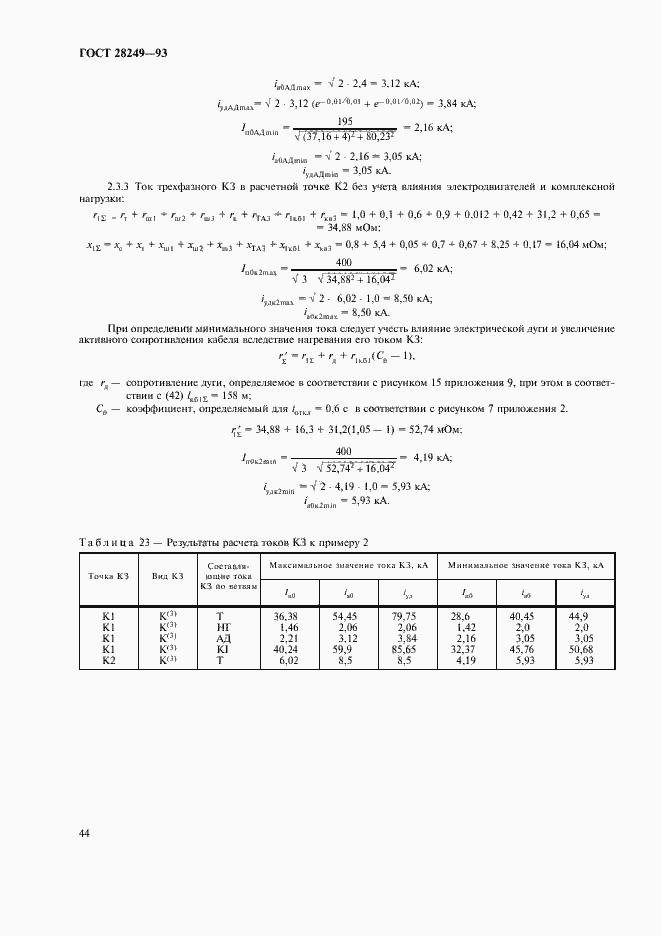 ���� 28249-93. �������� 46