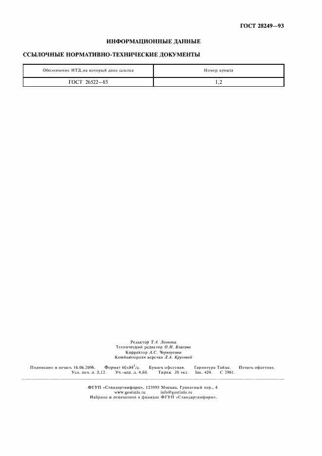 ���� 28249-93. �������� 47