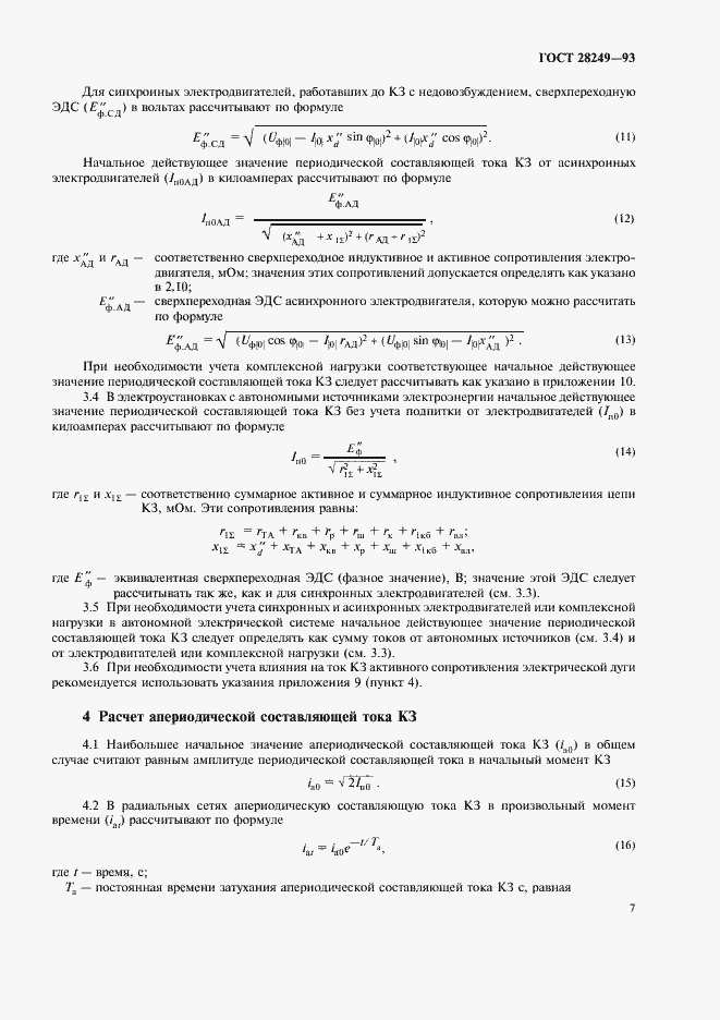 ���� 28249-93. �������� 9