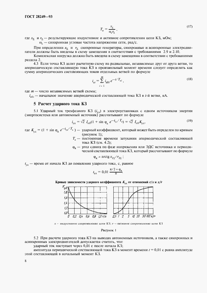 ���� 28249-93. �������� 10