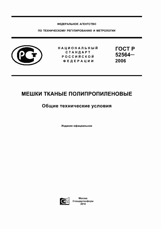���� � 52564-2006. �������� 1