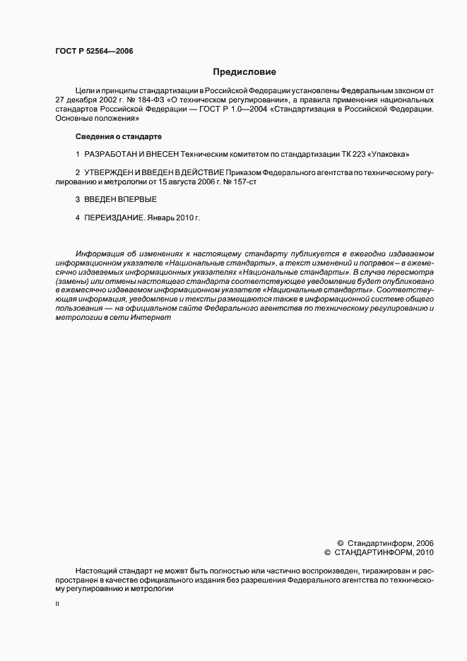 ���� � 52564-2006. �������� 2