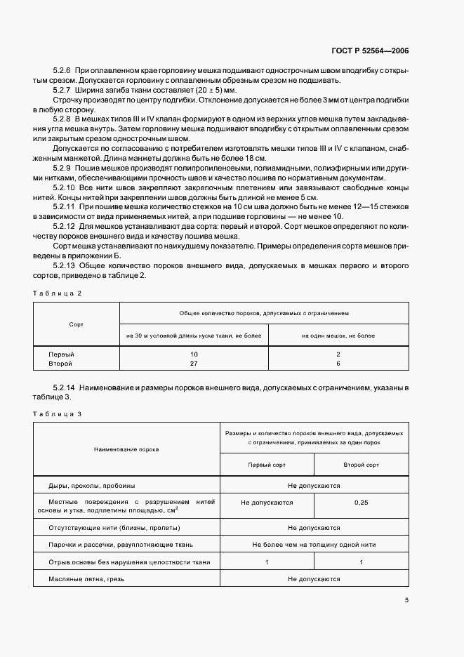 ���� � 52564-2006. �������� 9
