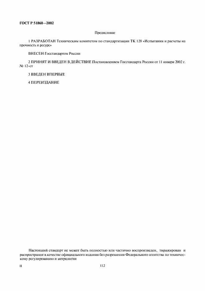���� � 51860-2002. �������� 2