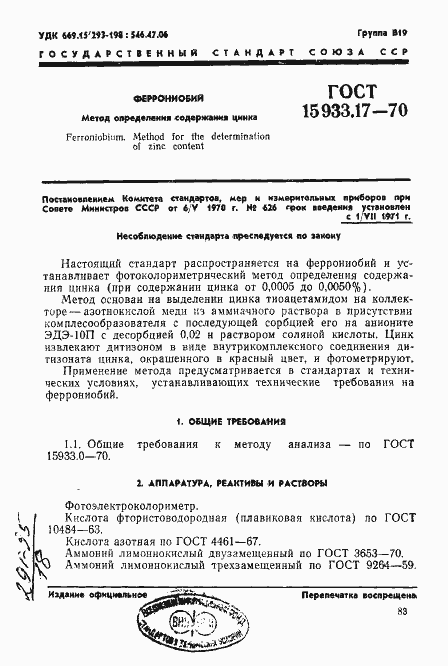 ���� 15933.17-70. �������� 1