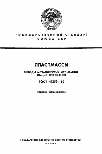 ���� 14359-69. �������� 1