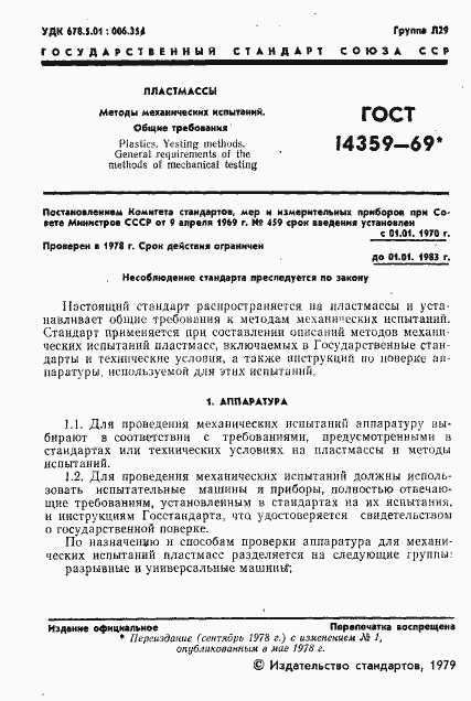 ���� 14359-69. �������� 2