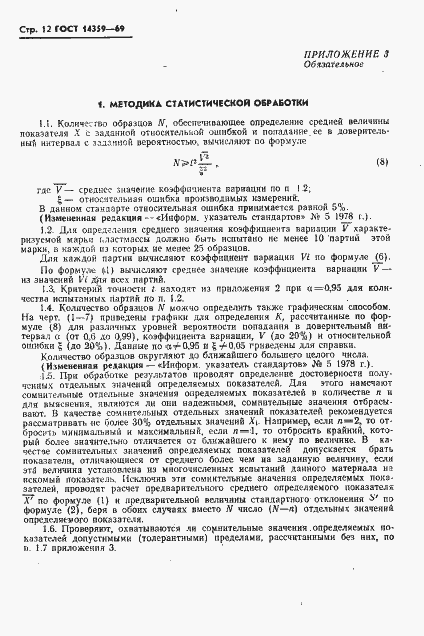 ���� 14359-69. �������� 13