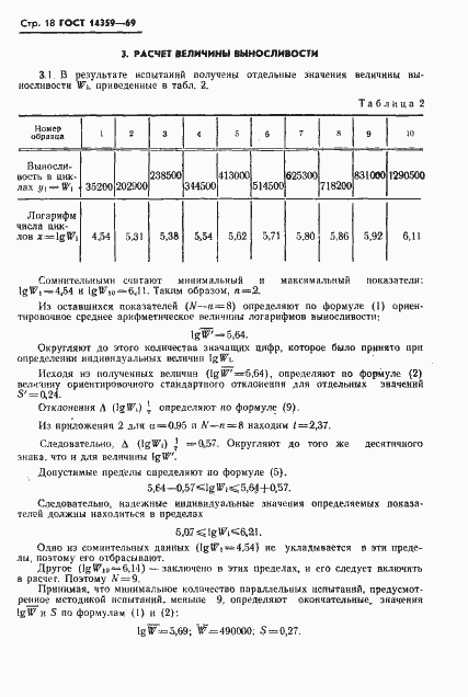 ���� 14359-69. �������� 19