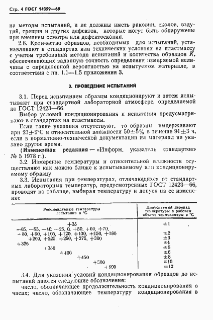 ���� 14359-69. �������� 5