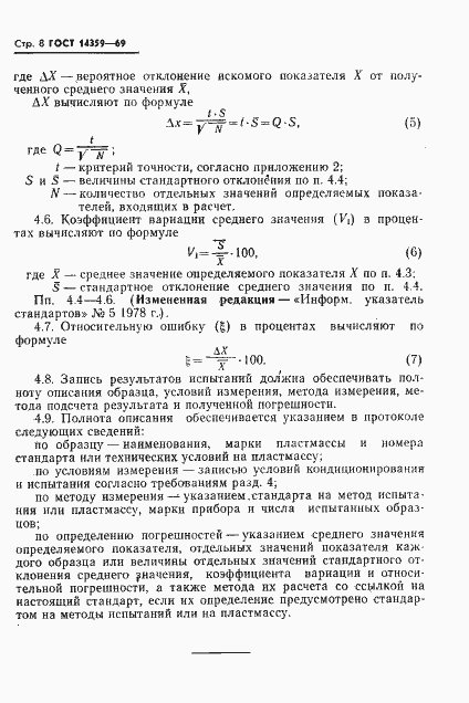 ���� 14359-69. �������� 9