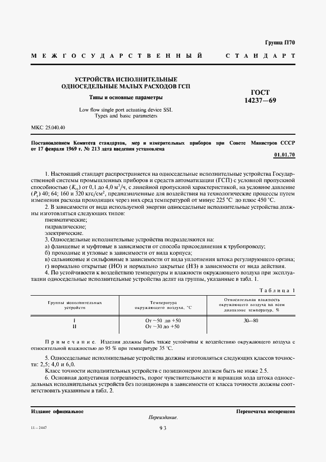 ���� 14237-69. �������� 1