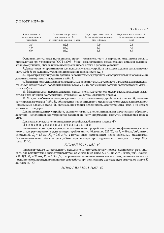 ���� 14237-69. �������� 2