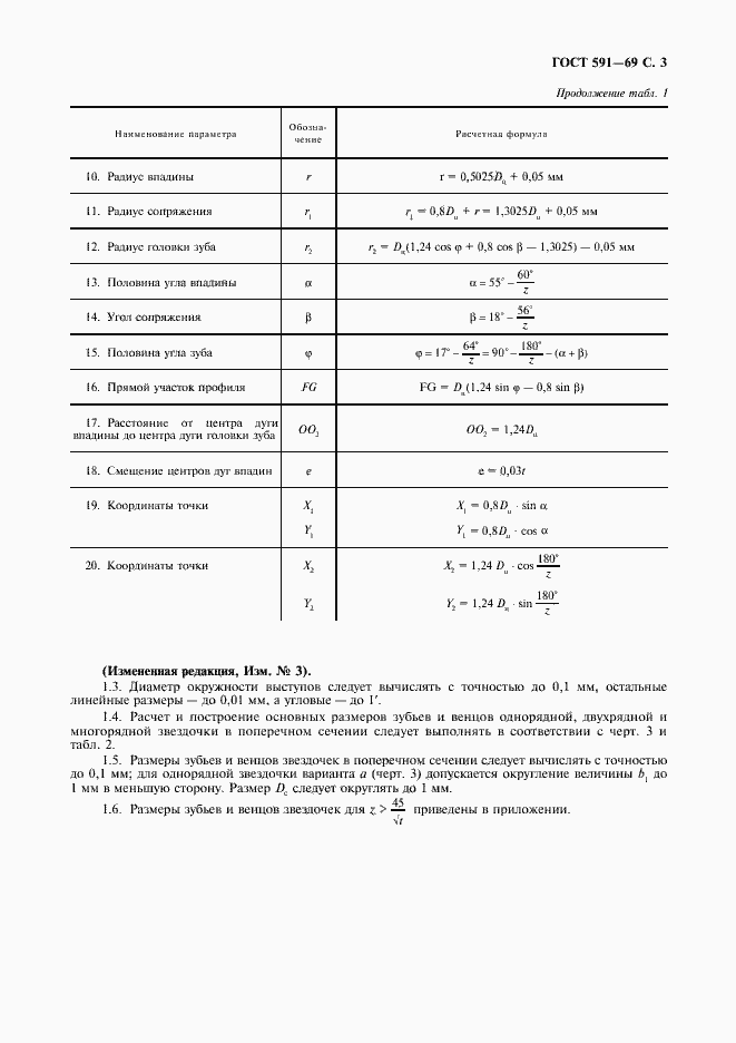 ���� 591-69. �������� 5
