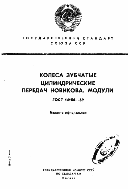 ���� 14186-69. �������� 1