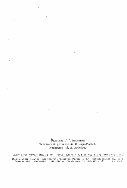 ���� 14186-69. �������� 3
