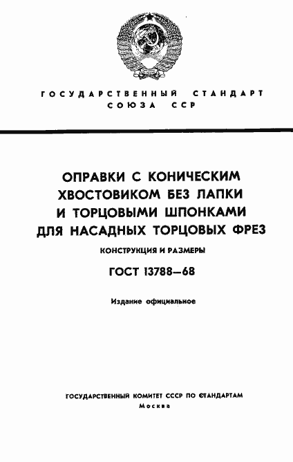 ���� 13788-68. �������� 1