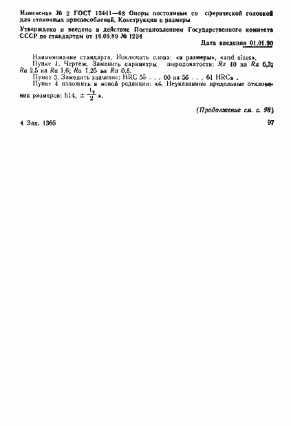 ���� 13441-68. �������� 5