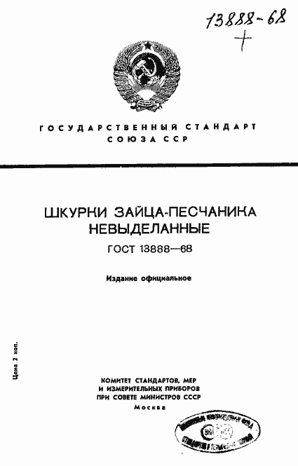���� 13888-68. �������� 1