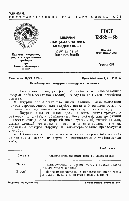 ���� 13888-68. �������� 3