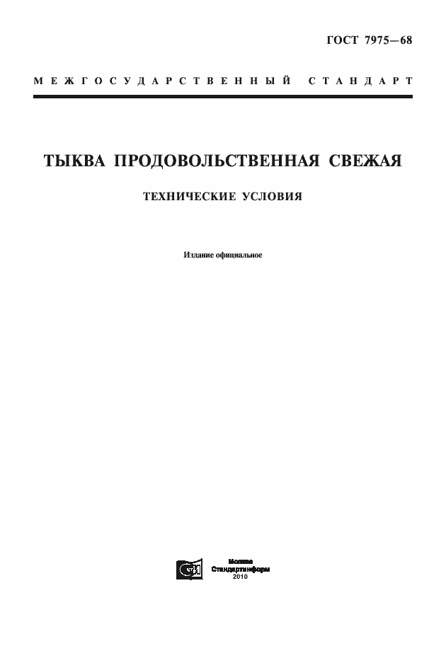 ���� 7975-68. �������� 1