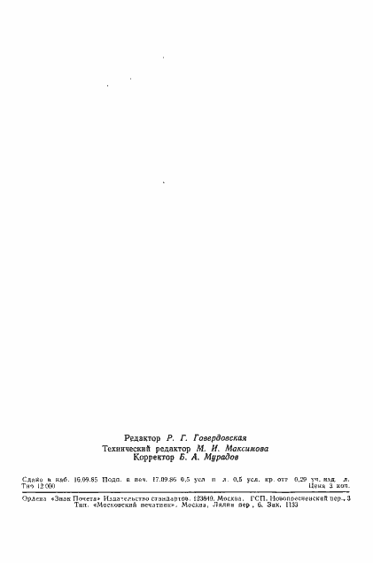 ���� 13792-68. �������� 7