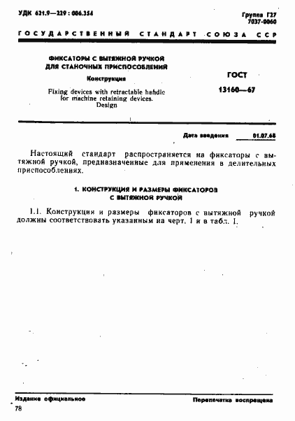 ���� 13160-67. �������� 1