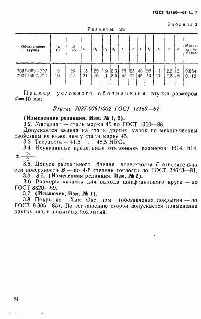 ���� 13160-67. �������� 7
