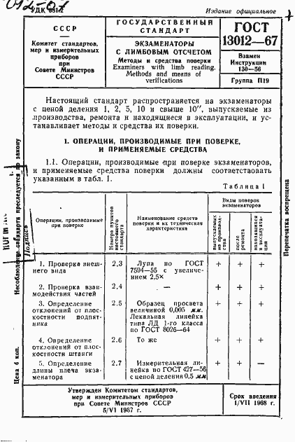 ���� 13012-67. �������� 1