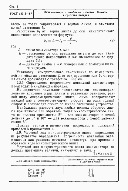 ���� 13012-67. �������� 6