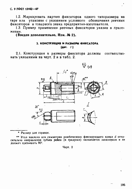 ���� 13162-67. �������� 9