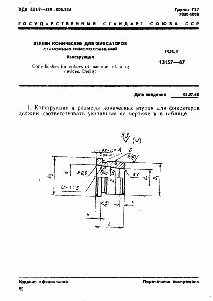 ���� 13157-67. �������� 1