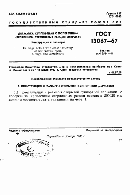 ���� 13067-67. �������� 1