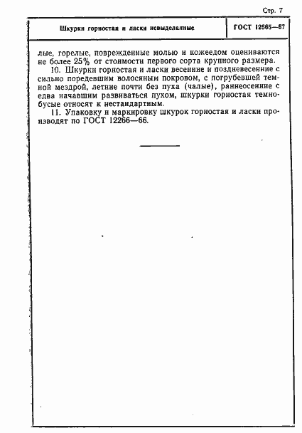 ���� 12565-67. �������� 7