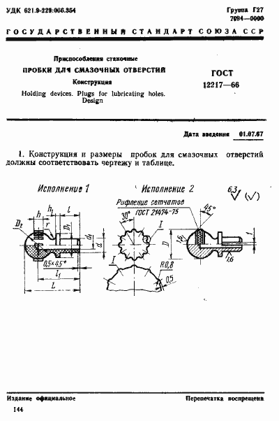 ���� 12217-66. �������� 1