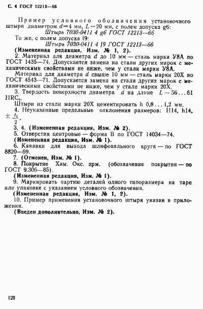 ���� 12213-66. �������� 4