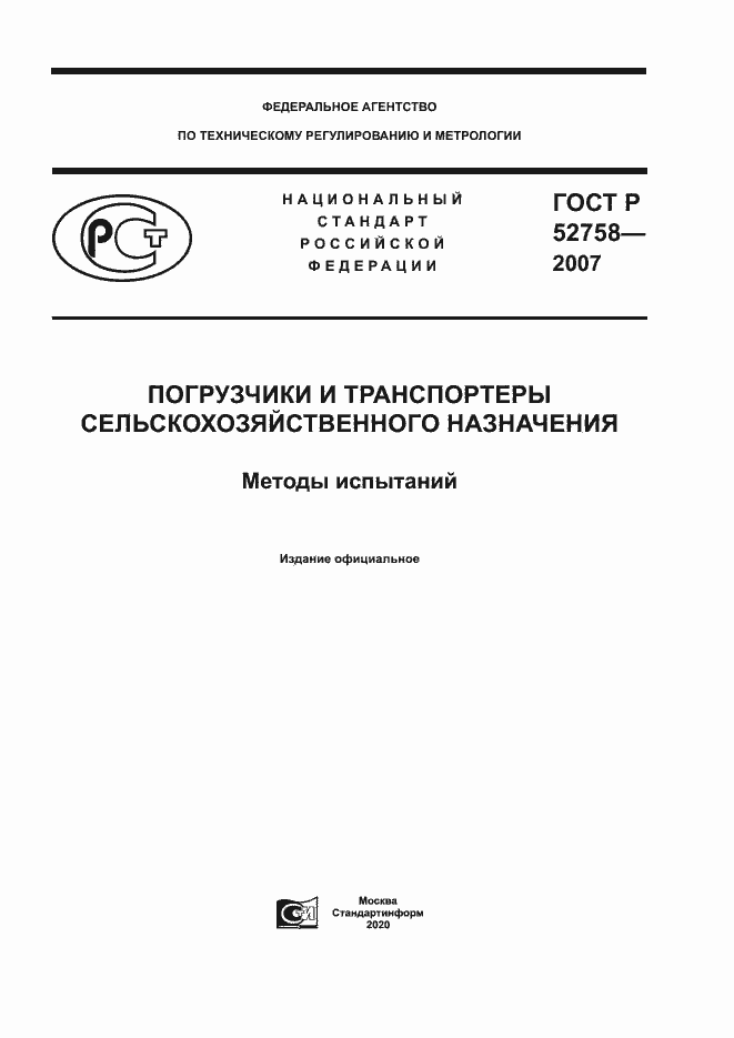 ���� � 52758-2007. �������� 1