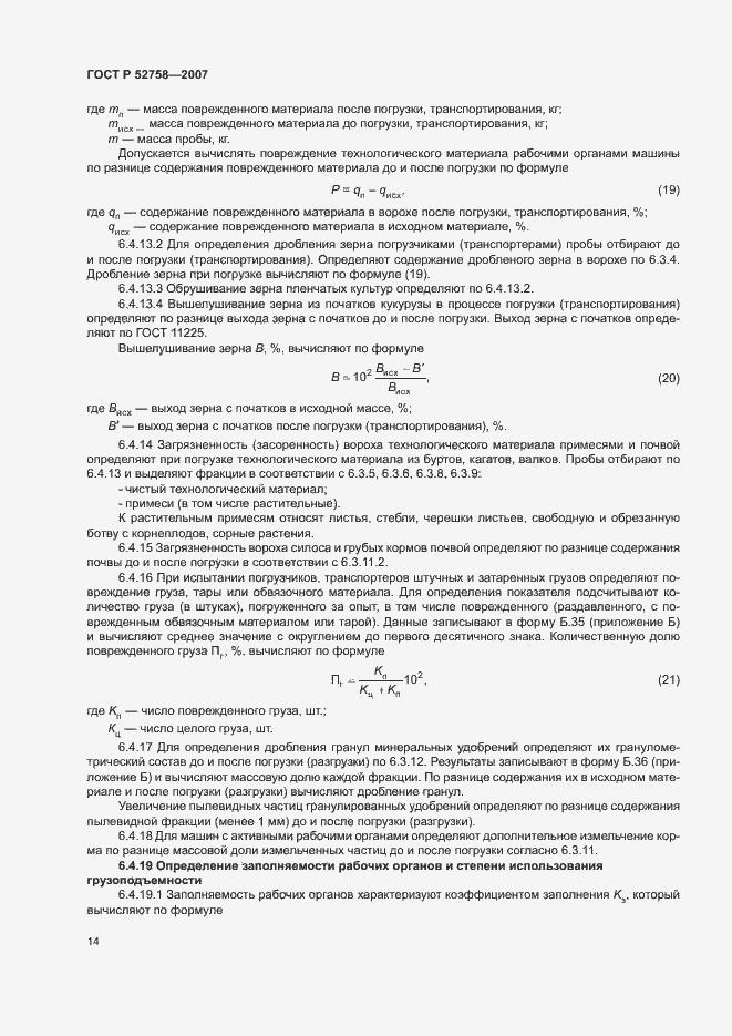 ���� � 52758-2007. �������� 17