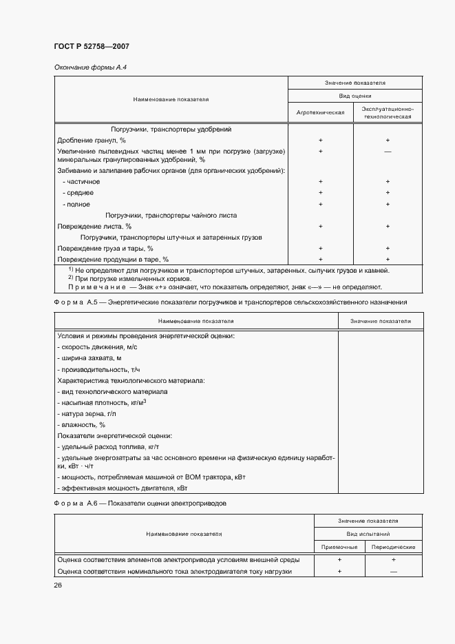 ���� � 52758-2007. �������� 29