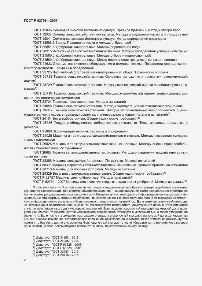 ���� � 52758-2007. �������� 5