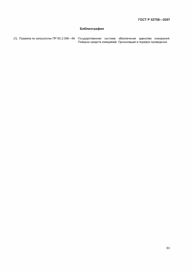 ���� � 52758-2007. �������� 56
