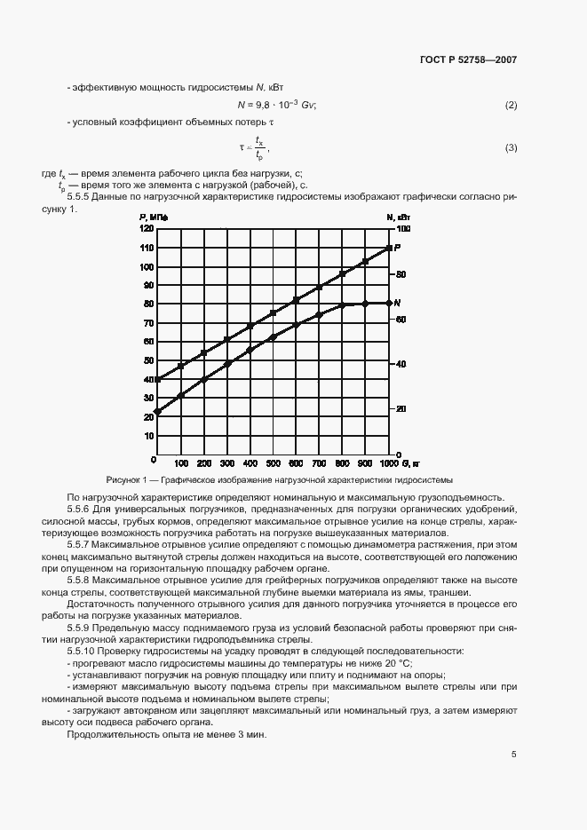 ���� � 52758-2007. �������� 8