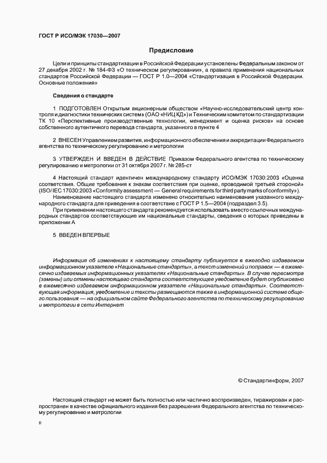 ���� � ���/��� 17030-2007. �������� 2
