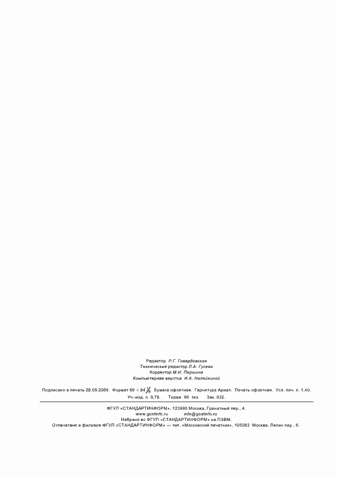 ���� � 52765-2007. �������� 11